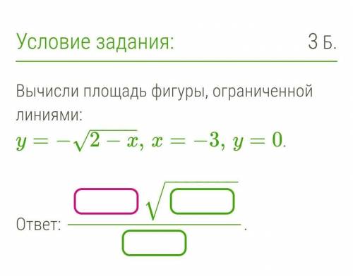 Вычисли площадь фигуры ограниченной линиями