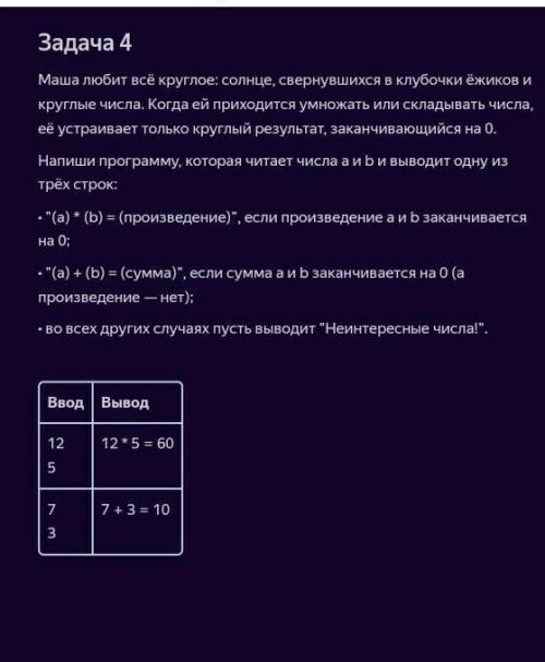 Маша любит всё круглое: солнце, свернувшихся в клубочки ёжиков и круглые числа. Когда ей приходится 