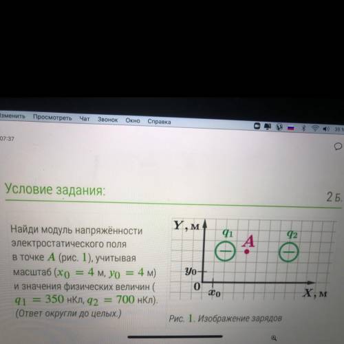 Условие задания: 2Б. Y, м. 91 92 A A Найди модуль напряжённости электростатического поля в точке А (