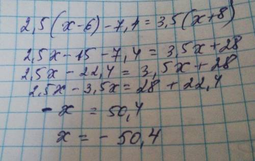 2,5(х - 6) - 7,4 = 3,5(х + 8)