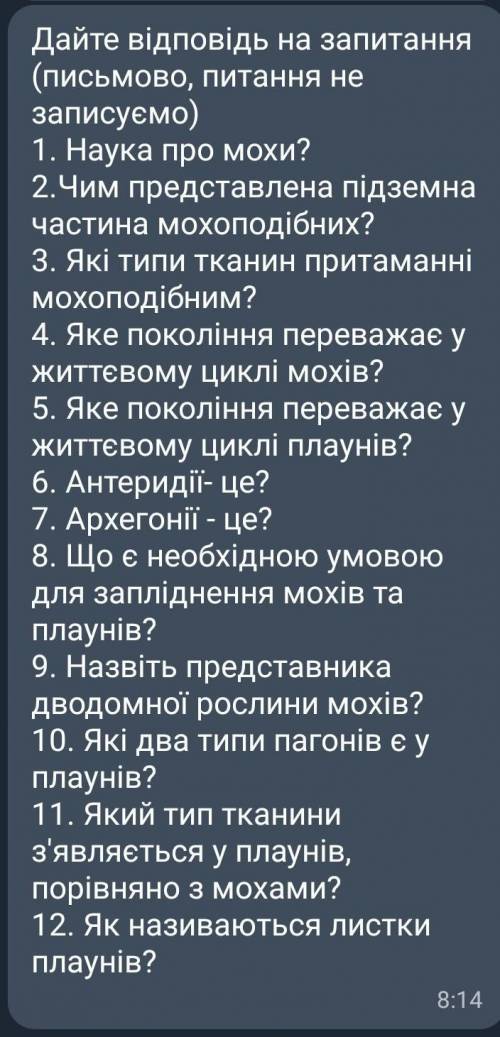 по биологии ответы можете написать на русском на белорусском и на украинском