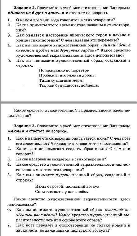 по литератуте ! (во 2 задании 4 и 5 вопрос,а в 3 задании все 7)