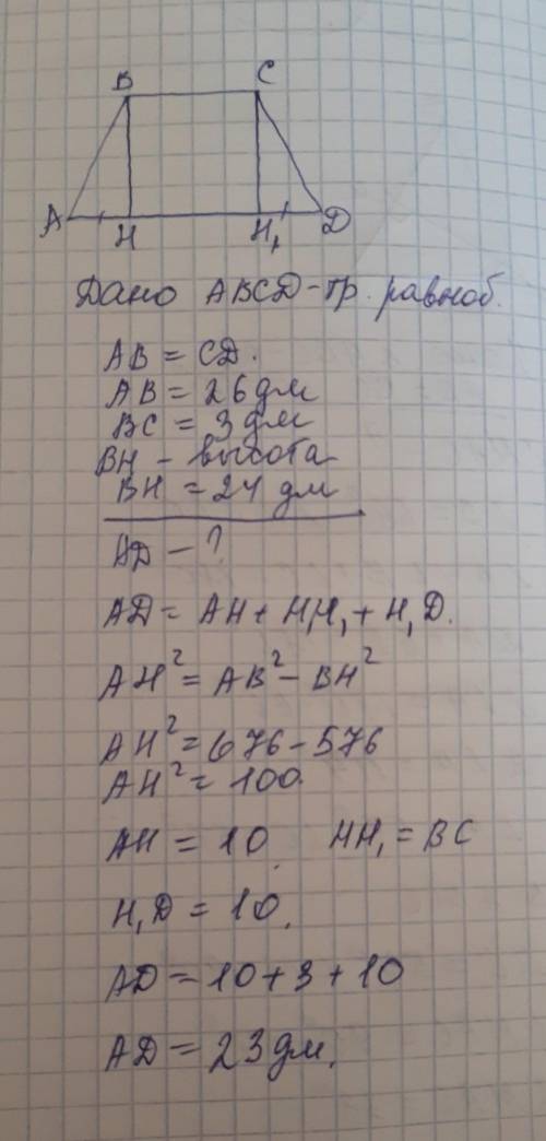 с тестом по геометрии Меньшее основание равнобокой трапеции равно 3дм, боковая сторона равна 26 дм.