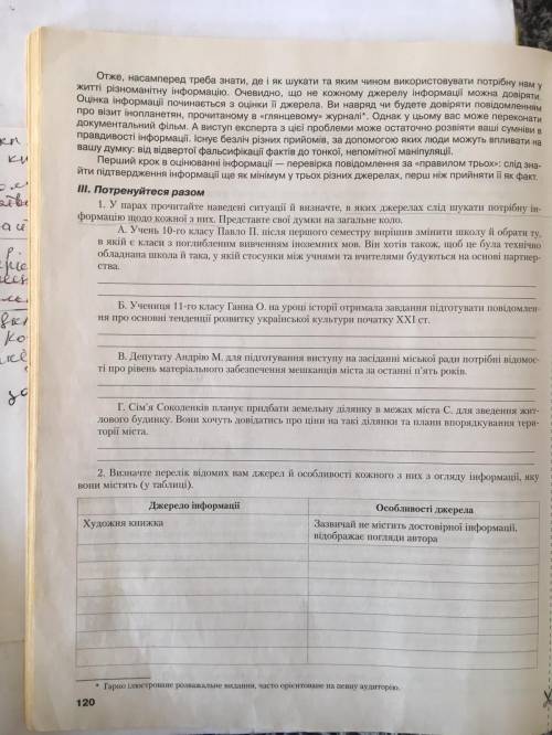 сделать практическую работу (практичну роботу з громадянської освіти) спам=бан