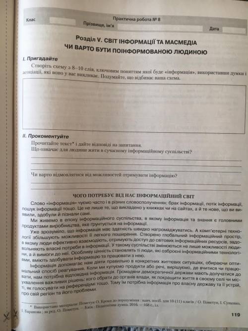 сделать практическую работу (практичну роботу з громадянської освіти) спам=бан