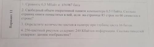 Решить 11 вариант все задания  даю 50б
