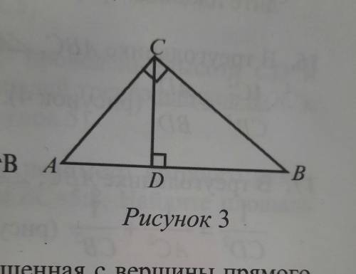 10. В треугольнике ABC, ZACB-90°, CDLAB, CB-AC-2 см и AB-CB= =2 см. Найдите CD (рисунок 3).