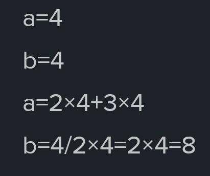 А:=4 б:=4 а:=2*а+3*б:=а/2*б