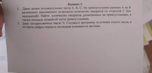 Даны целые положительные числа a b c. На прямоугольнике размером а на б размещено максимально возмож
