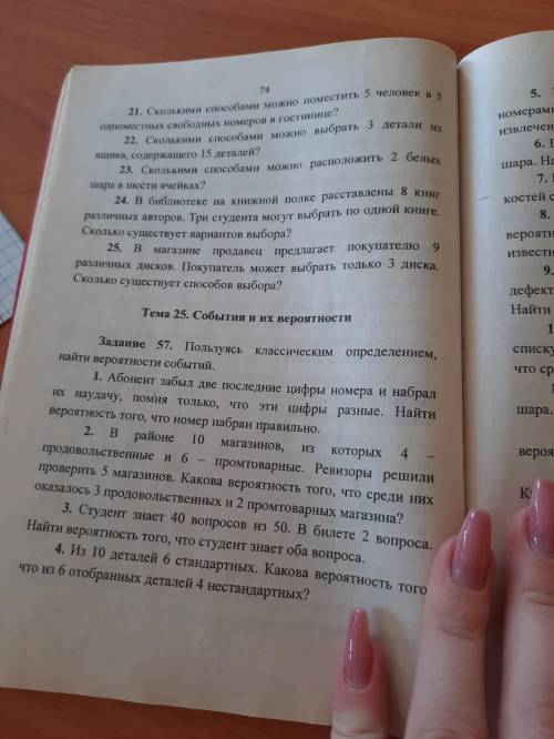 решите задачи используя формулы комбинаторики 24 ЗАДАНИЕ ВВЕРХУ с решением если можно