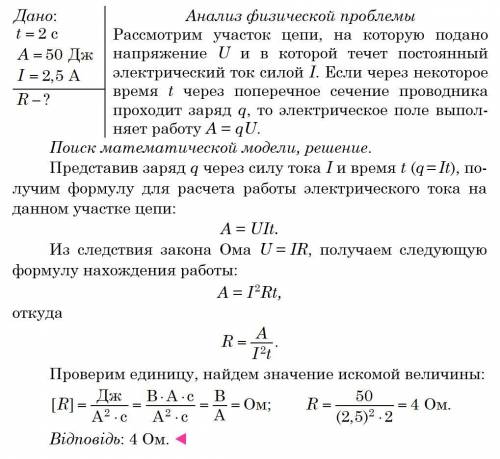 При перемещении заряда по проводнику за 2 с была совершена работа в 50 Дж. Сила тока составила 2,5 А