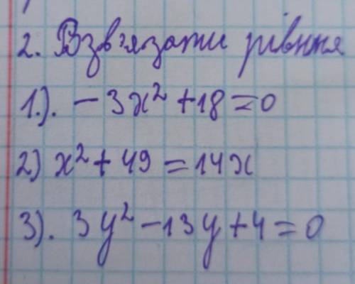 Розв'язати рівняння !!1)−3x² +18=02)x²+49=14x3)3² y−13y+4=0