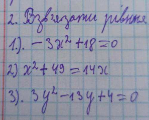 Розв'язати рівняння !!1)−3x² +18=02)x²+49=14x3)3² y−13y+4=0