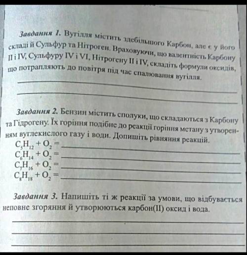 Хімія самостійна робота, будь ласка до 16:00 потрібно здати до іть ів