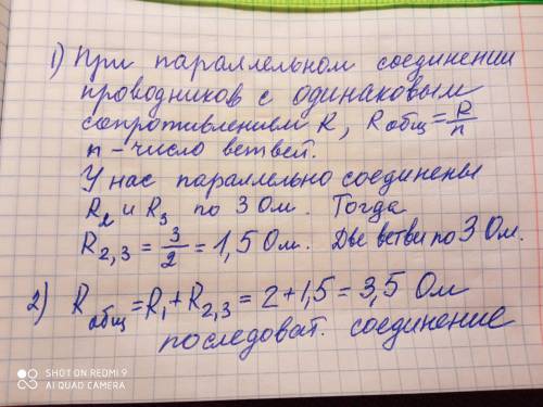 найдите полное сопротивление приведенного ниже участка электрической цепи если R¹=2ом , R²=3ом , R³=