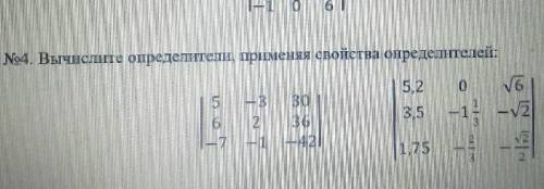 Вычислить определитель, задание прикрепленно. Заранее