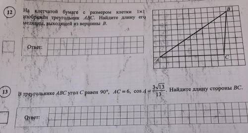 12. на клетчатой бумаге с размером клетки 1х1 изображён треугольник 13. в треугольнике ABC угол C ра