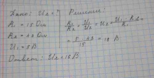 , буду очень благодарен . Проводники с сопротивлениями R1 = 15 Ом и R2 = 48 Ом соединены последовате