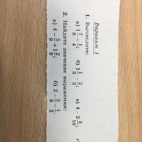 Вариант 1 1. Вычислите: 1 2 а) 17 15 б) 11 3 в) 4 – 2- 10 . 2 г) та - 3. 8 4 3 3 6 2. Найдите значен