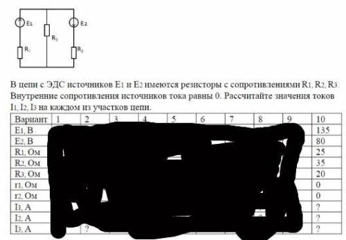 В цепи с ЭДС источников Е1 и Е2 имеются резисторы с сопротивлениями R1, R2, R3. Внутренние сопротивл