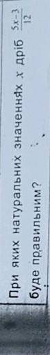 Прияких на тураліних знаннях x дріб 5x-3/12 будправельним