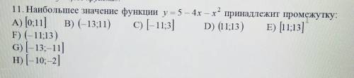 Наибольшее значение функции y=5-4x-x²