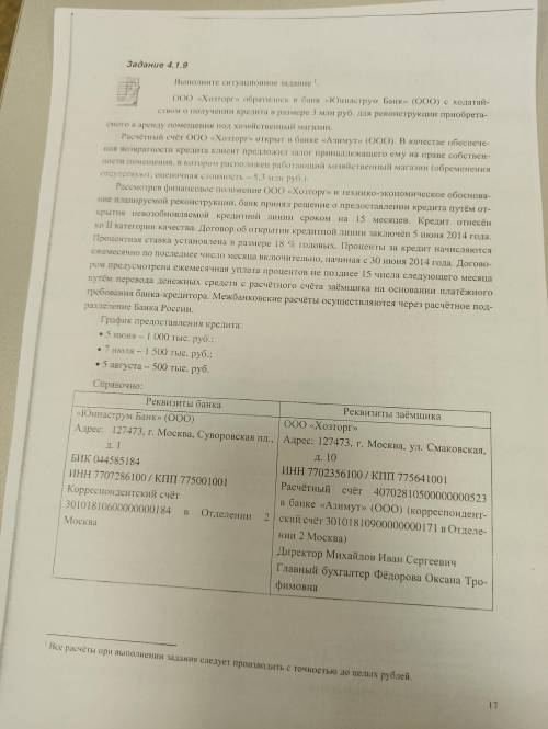 Кто знает? Как решить? Нужно: Открытие кредитной линии с установлением лимита выдачи. (Сумма, руб; д