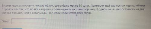 7 ящиков поровну лежало яблок всего было менее 60 штук принесли ещё два пустых ящика яблоки переложи