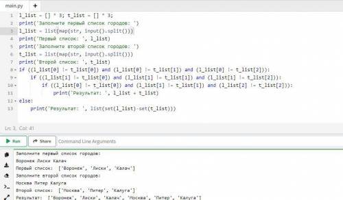 Вводятся два списка городов, каждый список с новой строки. В списке по три города, записанных через