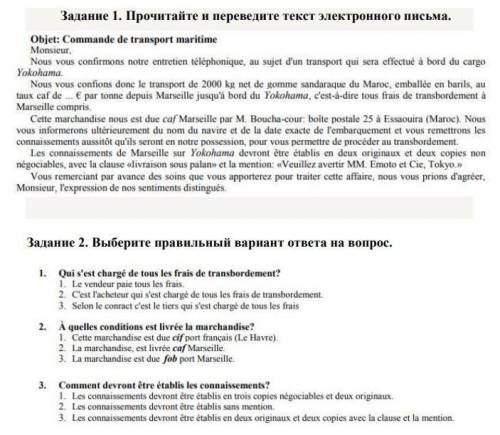 Перевести с французского языка на русский и выбрать правильный вариант ответа на вопрос.