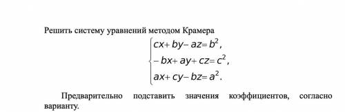 Решите уравнение методом Крамера подставив значения  a-1 b-3 c-6