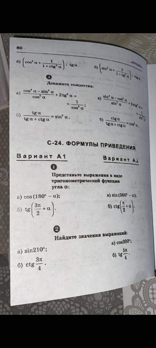 с с заданием по алгебре 3 задание,докажите тождества