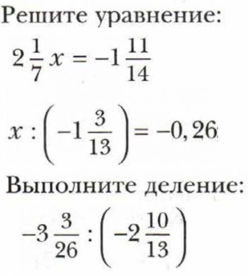 X : (- 1 3/13) = -0,26 и бла бла бла... Решите всё то что на картинке