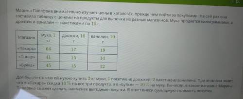 Марина Павловна внимательно изучает цены в каталогах, прежде чем пойти за покупками. На сей раз она 