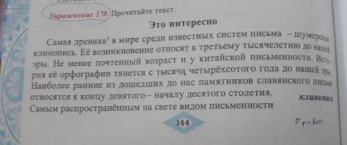 Упр 370. Прочитайте текст. •Найдите числительные, укажите их разряд и состав.•Найдите существительны