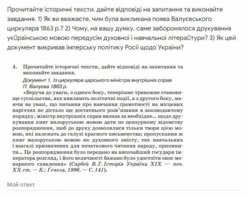 Прочитайте історичні тексти, дайте відповіді на запитання та виконайте завдання. 1) Як ви вважаєте, 