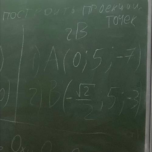 Найти и построить проекцию точек