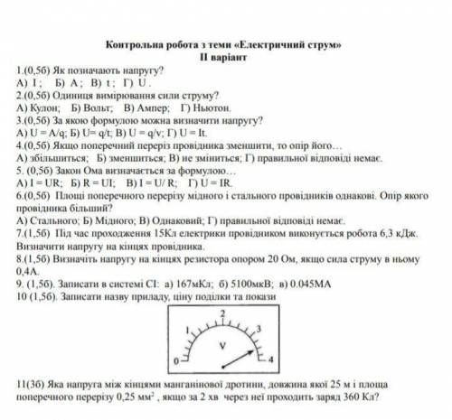 пліз контрольна по фізиці за 8 клас, до іть будь ласка