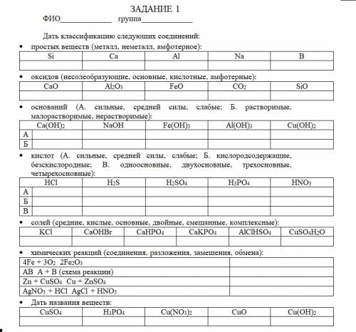 Нужно решить тестовое задание по химии