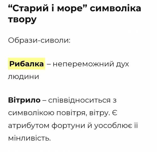 Поміркуйте, чому на початку повісті автор звертає увагу читача на вітрило, яке «скидалося на прапор