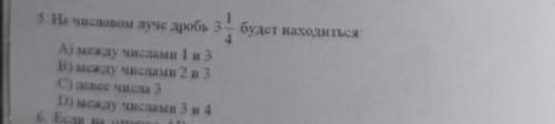 5. На числовом луче дробь 3 1/4 будет находиться между: