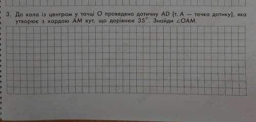 До кола із центром у точці O проведено дотичну AD (т.A - точка дотику), яка утворює з хордою AM кут,