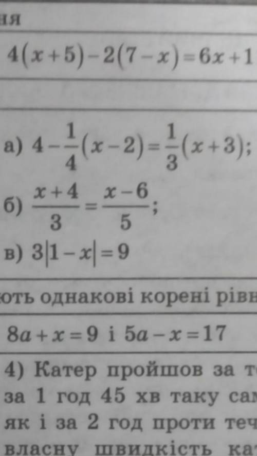 Алгебра 7кл Нужно решить 3 уровнения(см.фото) Решить а,б,в