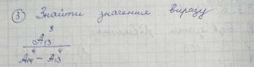 Знайти значення виразу A13^3/A14^4-A13^4 ів