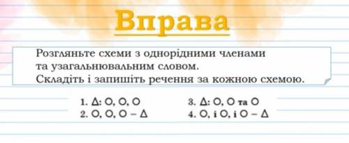 Розгляньте схеми с однорiдними членами i узагальнювальним словом. Сiкладiть i запишить речення за сх