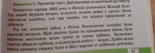 Прочитайте текст та дайте відповідь на такі питання: 1)Що стало причиною мідного бунту?2)Що тобі від