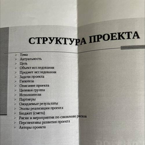 Предмет:Проект 10 класс Индивидуальный Проект на любую тему по плану ниже  !