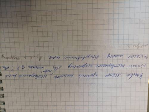 я не понимаю эту задачку, то что карандашом написано это просто так написано не обращайте внимания