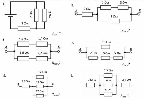 Відповіді на запитання у такому вигляді: 1) 2 Ом 2)0,5 Ом