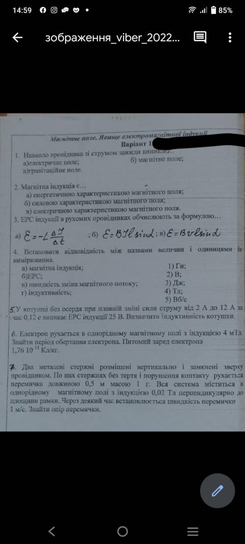 До іть будь ласка з цією контрольною з фізики.Дуже вдячна буду людині,яка до хоча б з деякими завдан